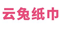 云免纸巾