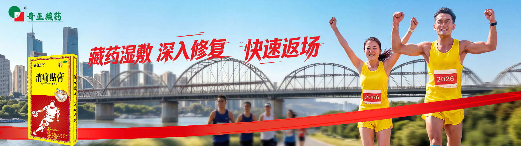 奇正藏药