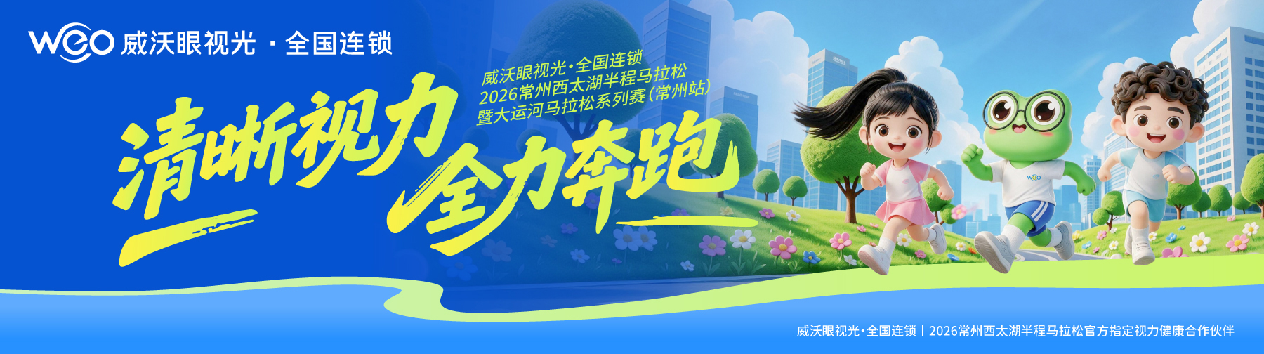 威沃眼视光